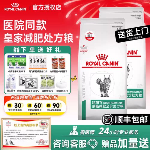 【送货上门】皇家减肥处方猫粮