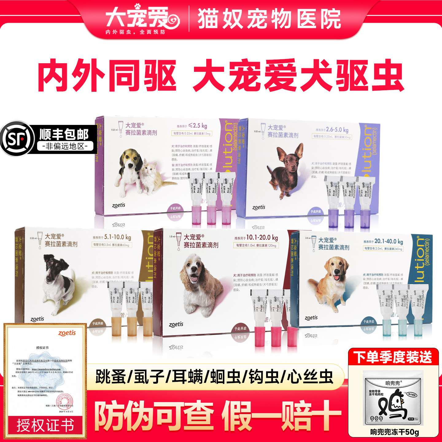 大宠爱狗狗体内外一体驱虫药滴剂