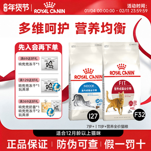 皇家猫粮I27室内全价F32英短蓝猫美短宠物猫通用型营养成猫粮10kg