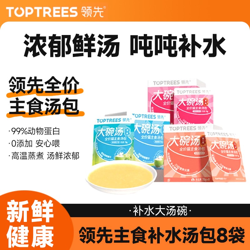 领先猫咪主食汤包成猫幼猫主食湿粮补水罐头猫粮伴侣猫咪湿粮零食