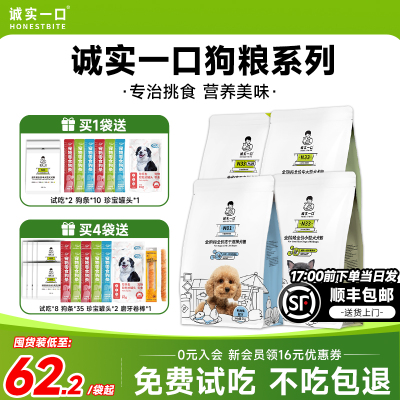 诚实一口n33plus全阶段通用狗粮