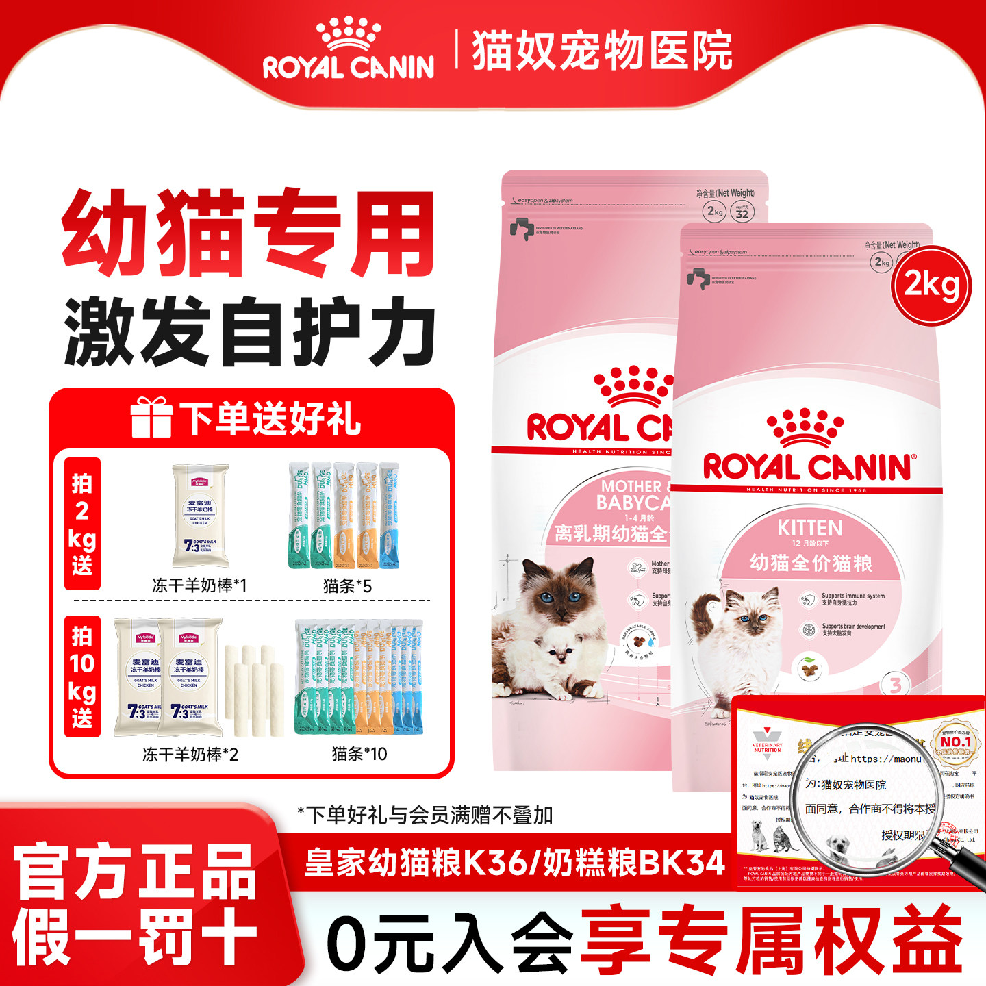 皇家幼猫猫粮K36奶糕幼猫粮BK34宠物蓝猫美短通用离乳期专用猫粮