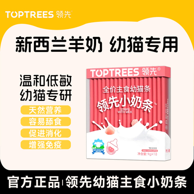 领先小奶条幼猫条猫生第一条主食新西兰羊奶猫条幼猫补水湿粮猫罐