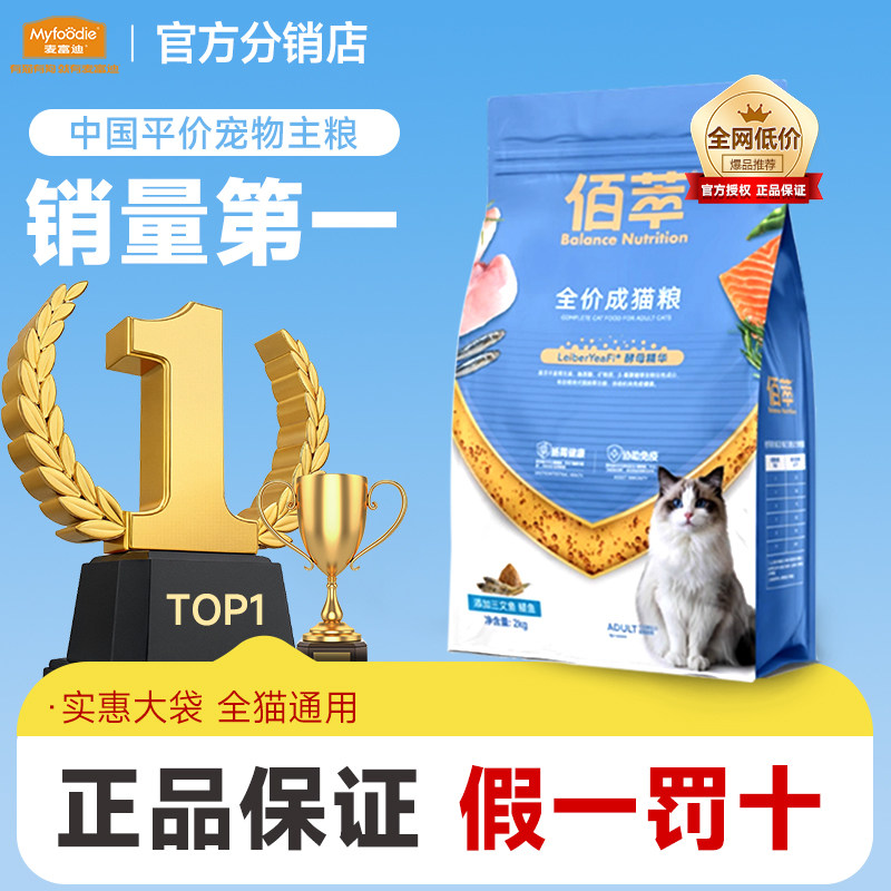 麦富迪佰萃猫粮官方正品