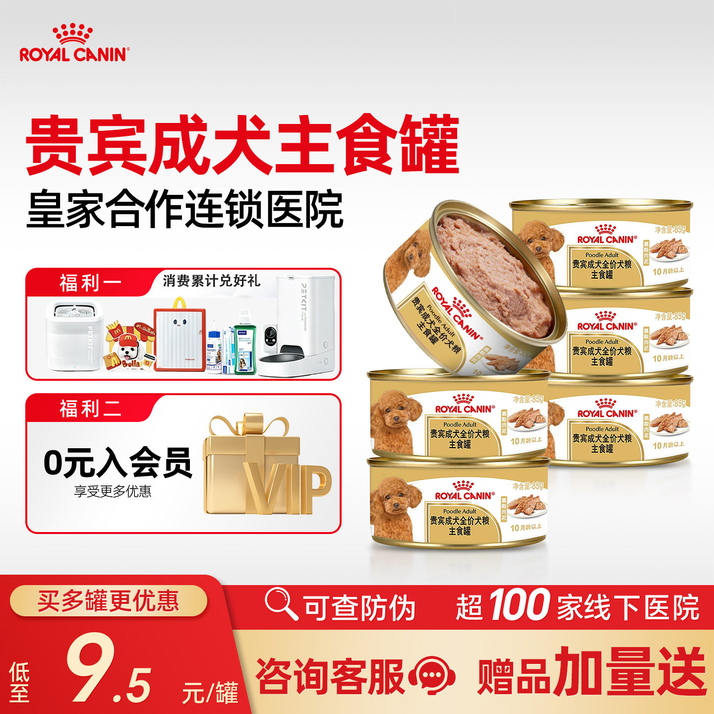 皇家狗粮湿粮贵宾泰迪成犬专用慕斯肉泥狗狗湿粮营养主食罐头85g