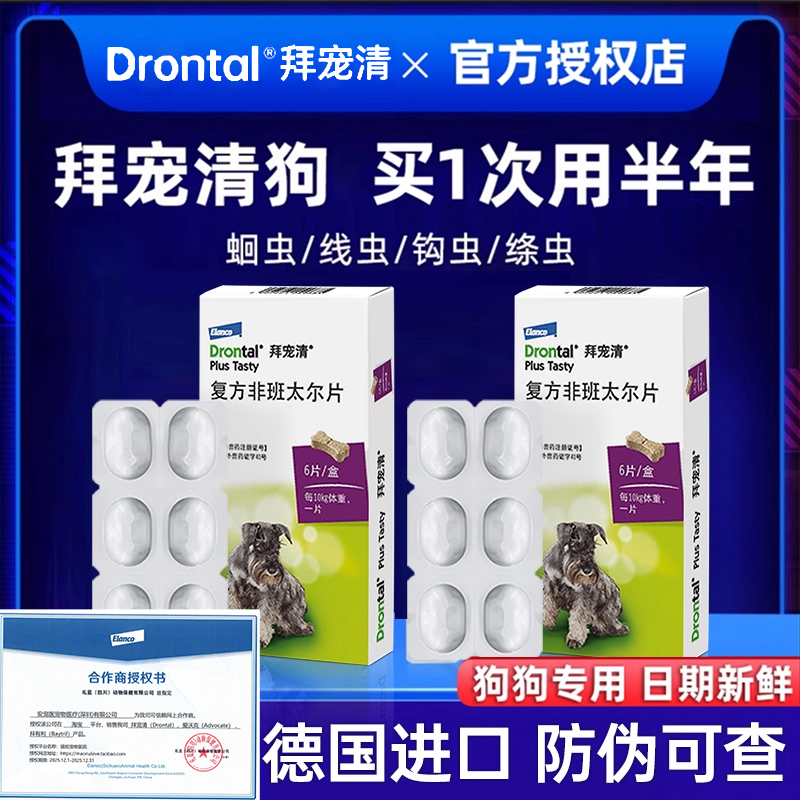 拜宠清狗狗内外一体同驱驱虫药