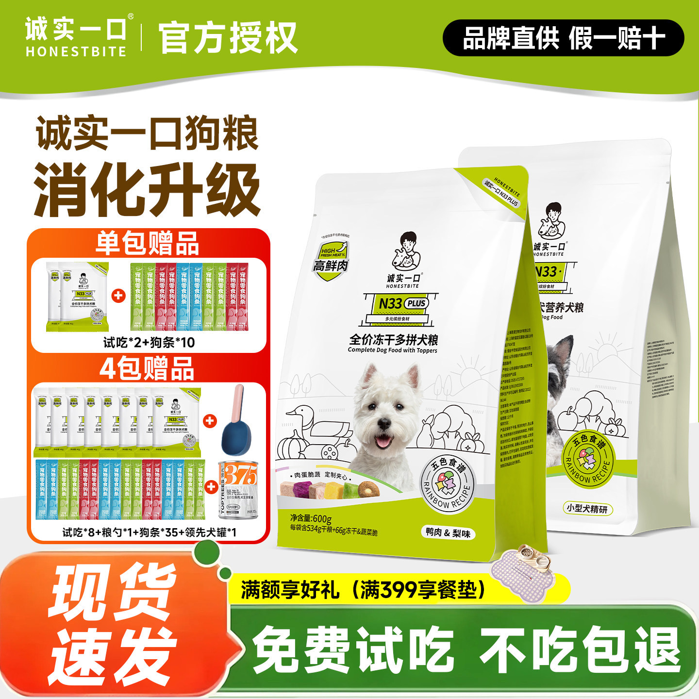 诚实一口n33plus全阶段通用狗粮图片