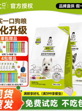 诚实一口狗粮n33plus冻干狗粮小型犬中大型犬粮泰迪幼犬通用狗粮