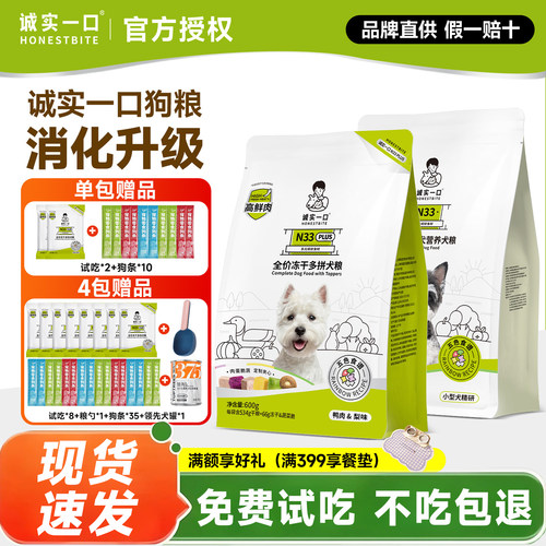 诚实一口n33plus全阶段通用狗粮