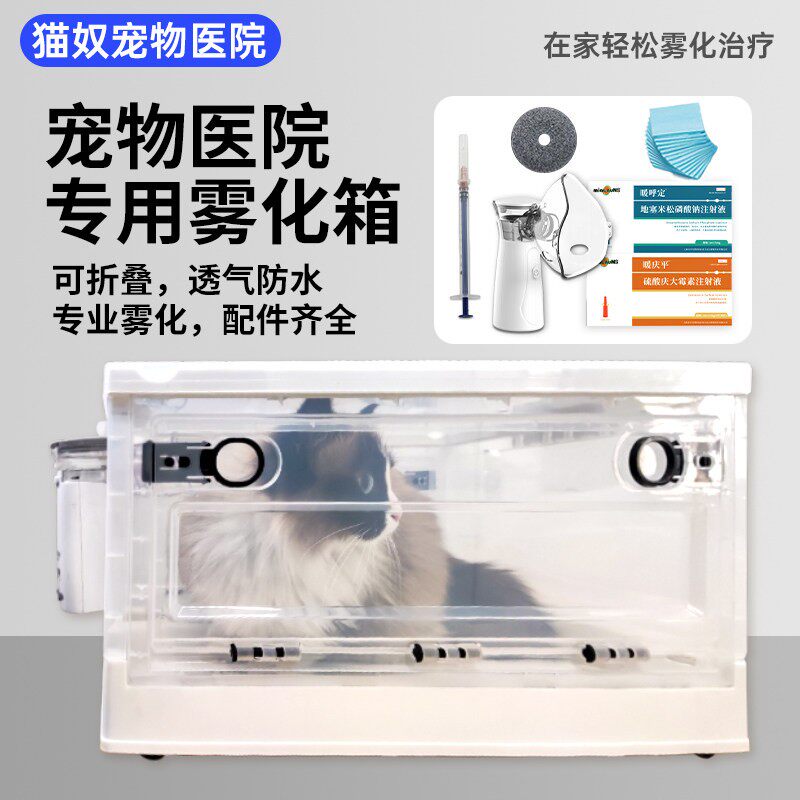 宠物雾化箱猫咪狗狗猫鼻支专用雾化机器吸氧仓宠物氧气箱雾化仓