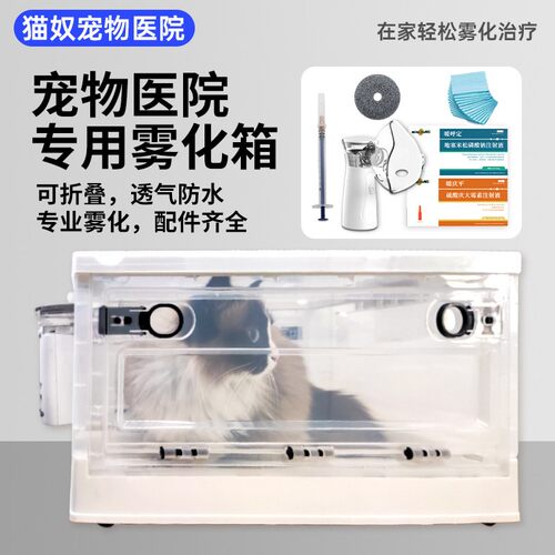 宠物雾化箱猫咪狗狗猫鼻支专用雾化机器吸氧仓宠物氧气箱雾化仓