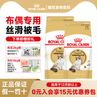皇家猫粮布偶猫专用猫粮RA32成猫全价猫粮长毛猫缅因MC31猫粮2kg