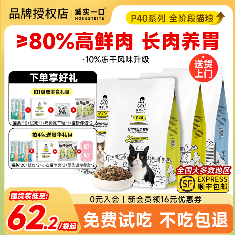 诚实一口P4全价全期营养猫粮