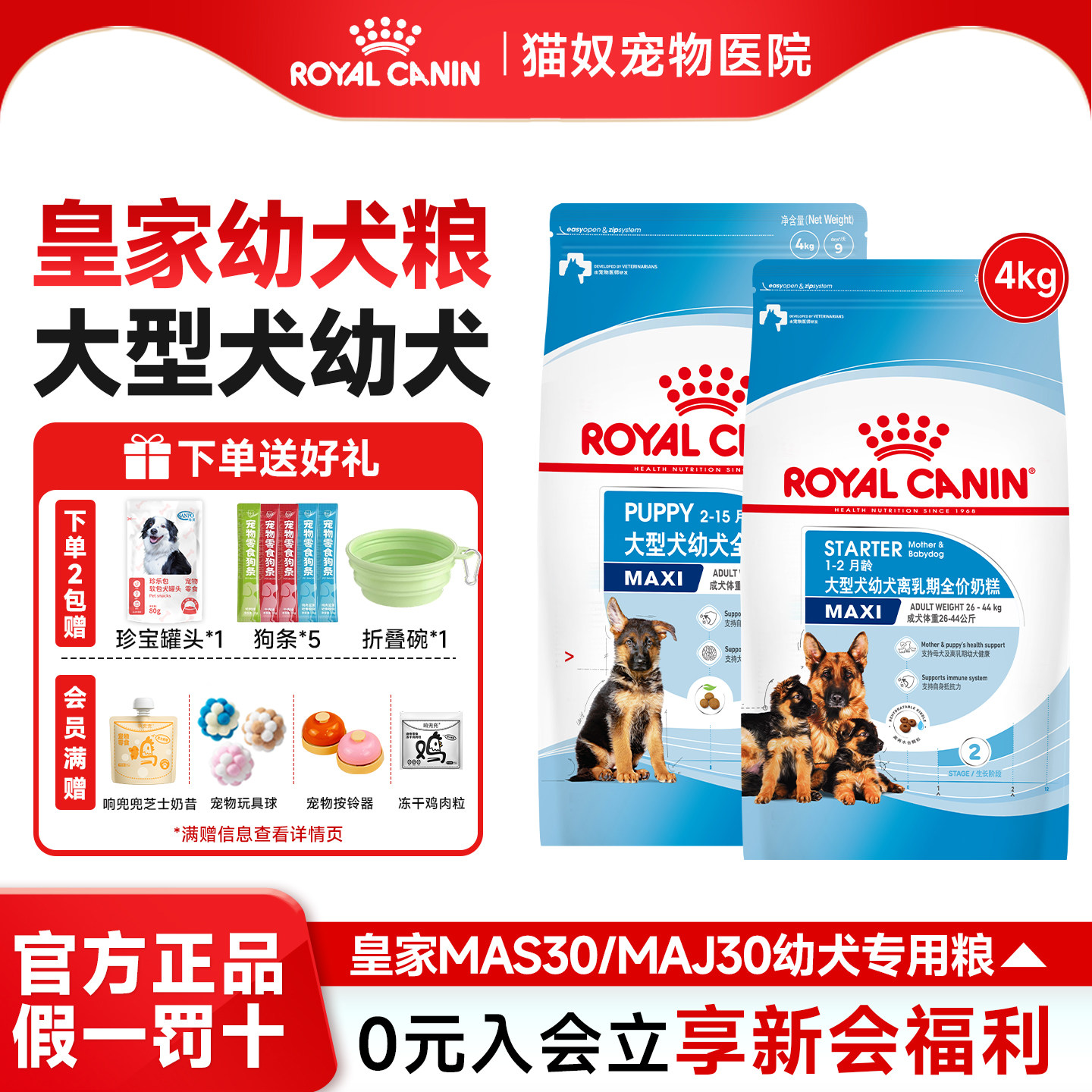 皇家狗粮幼犬粮MAJ30大型犬金毛专用奶糕幼犬狗粮MAS30离乳期4kg