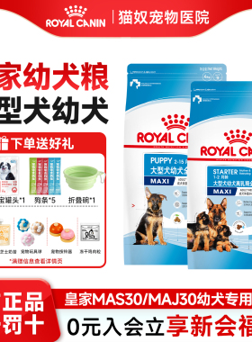 皇家狗粮幼犬粮MAJ30大型犬金毛专用奶糕幼犬狗粮MAS30离乳期4kg