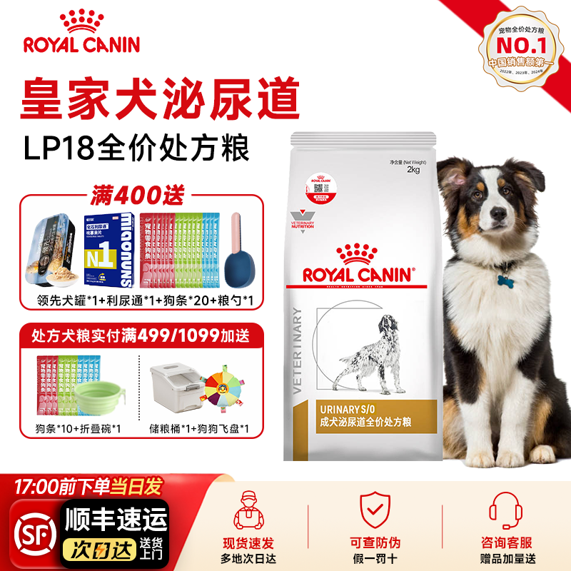 皇家狗粮成犬泌尿道膀胱LP18处方粮MUS30减肥多效UUC18低嘌呤处方