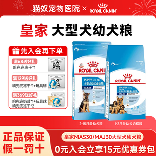 皇家狗粮幼犬粮MAJ30大型犬金毛专用奶糕幼犬狗粮MAS30离乳期4kg