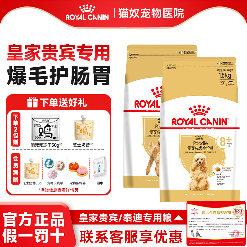 皇家狗粮贵宾泰迪幼犬粮比熊成犬老年全价粮湿粮罐小型犬专用狗粮