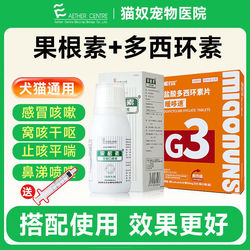 【现货速发】爱迪森果根素犬猫用
