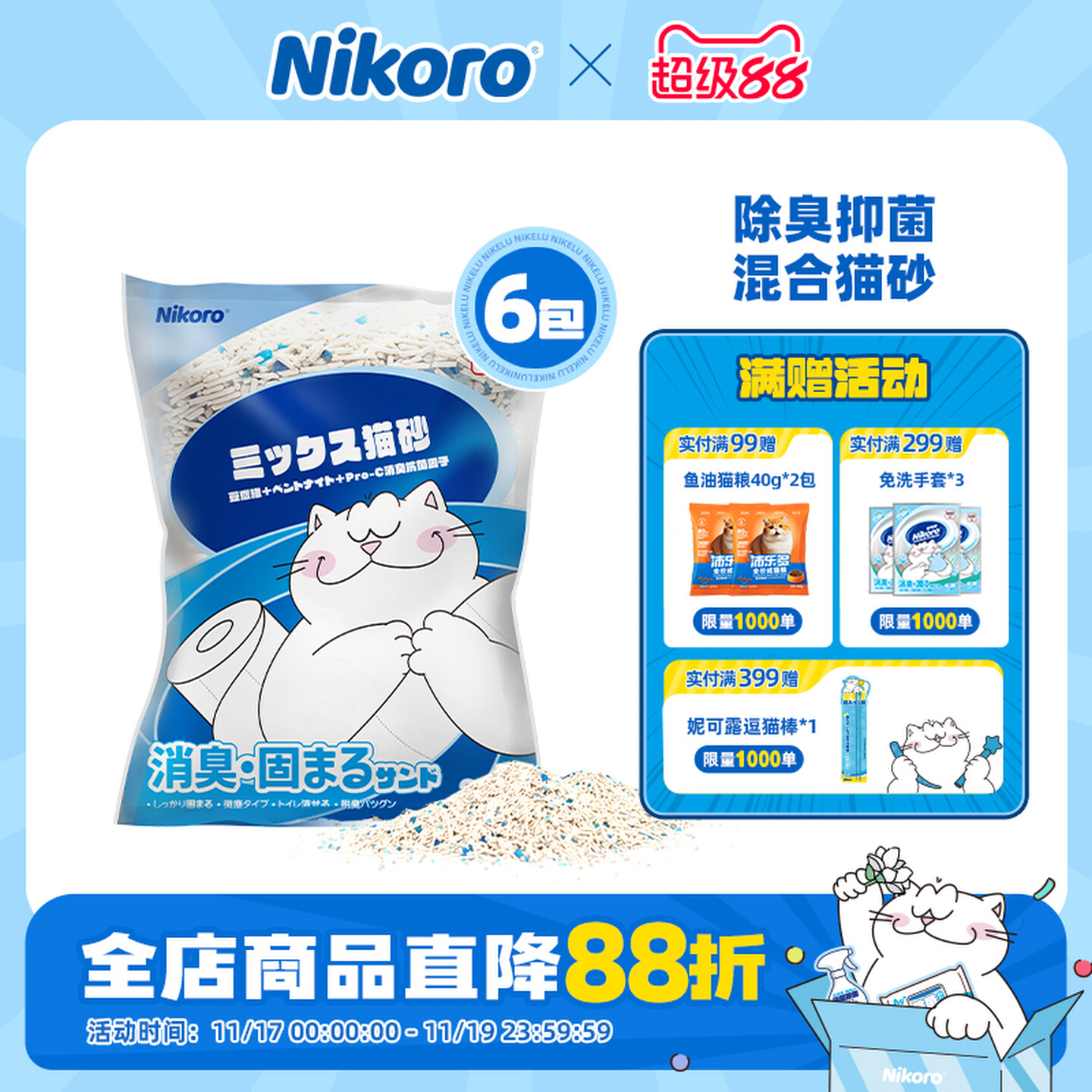 日本nikoro妮可露混合猫砂豆腐砂低尘抑菌除臭矿砂猫砂茉莉花香