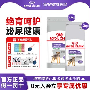 皇家绝育狗粮小型成犬绝育呵护泰迪博美比熊成犬粮MAS30通用狗粮