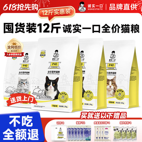 诚实一口猫粮12斤【入会更划算】