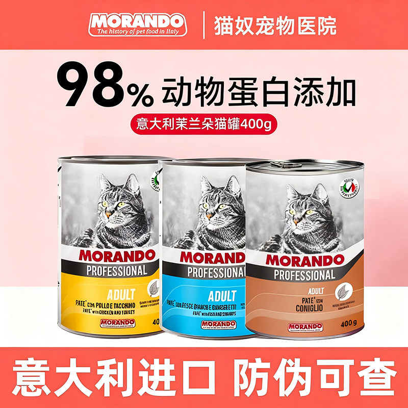 Morando茉兰朵猫咪罐头成猫主食罐湿粮鱼兔肉猫咪湿粮罐头400g/罐,宠物/宠物食品及用品,猫零食罐,淘宝优惠券,粉丝福利购,淘宝优惠卷