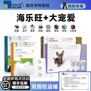 大宠爱狗狗驱虫药内外一体海乐旺成犬幼犬内驱专用滴剂宠物驱虫药