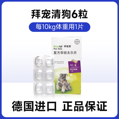 【测试-专用】拜宠清狗狗体内驱虫药大型犬小犬专用打虫药