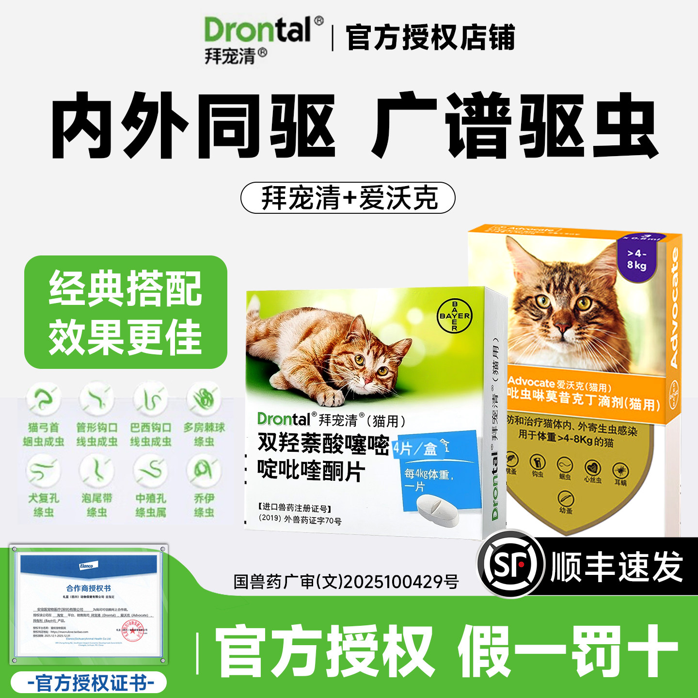 拜宠清驱虫药体内驱虫猫爱沃克猫咪福来恩滴剂宠物猫体内体外驱虫