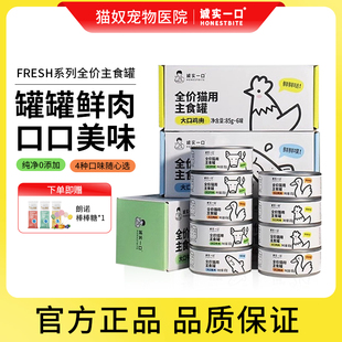 诚实一口罐头fresh主食猫罐头成猫幼猫全价主食罐猫咪用鲜肉湿粮