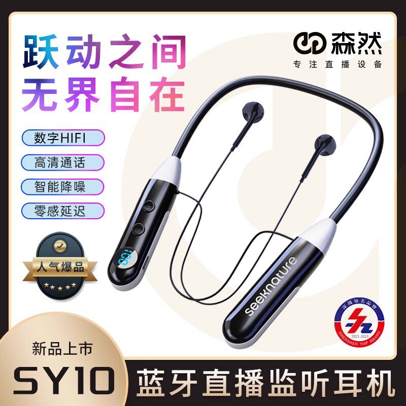 森然无线蓝牙户外直播监听耳机