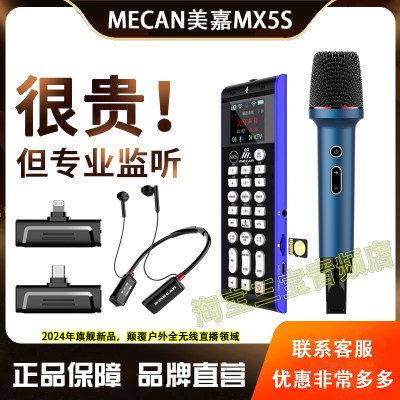 美嘉MX5S全无线手机户外声卡直播PK抖音快手K歌话筒挂脖式K歌套装