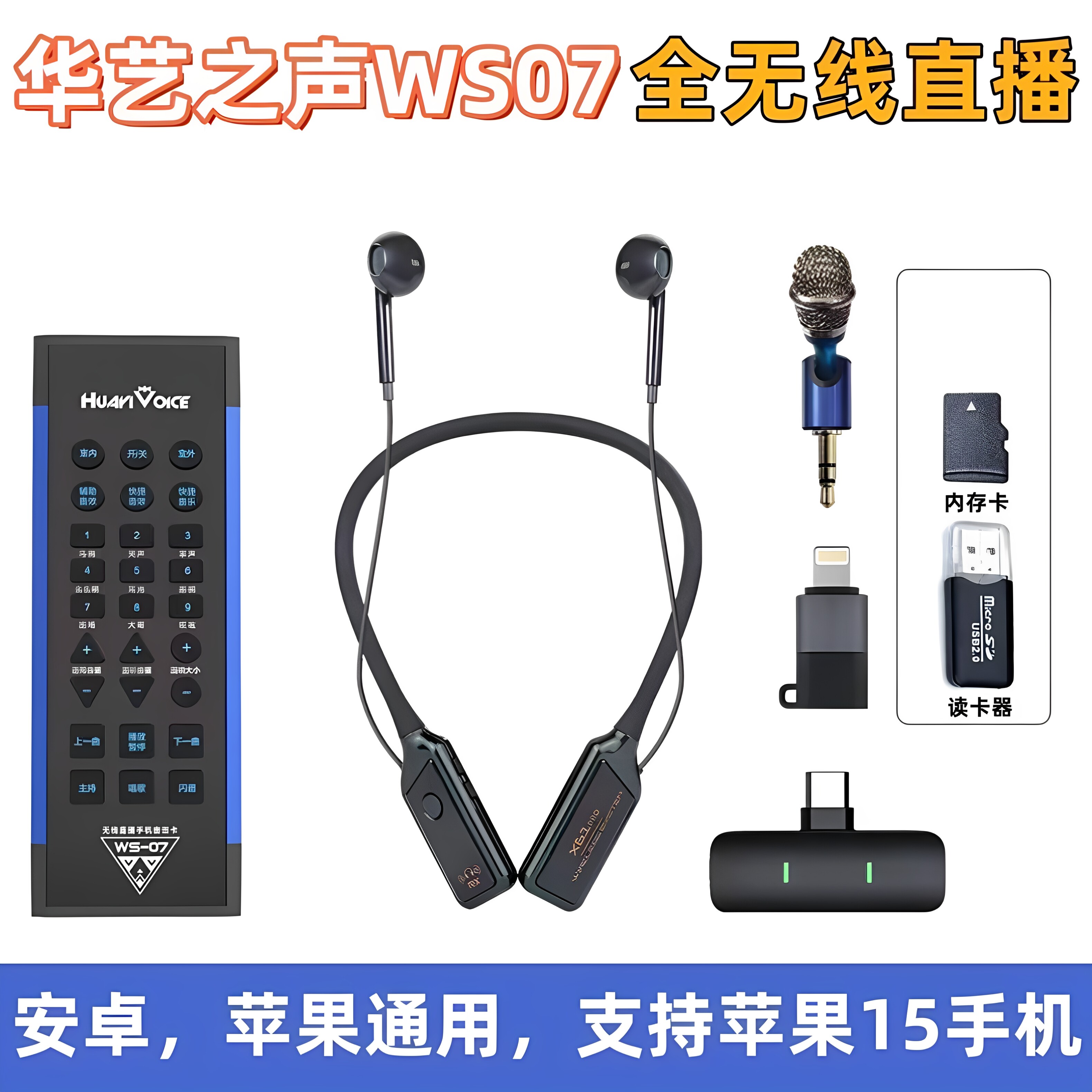 华艺之声ws07户外全无线直播声卡套装抖音唱歌PK连麦内存卡非美嘉图片