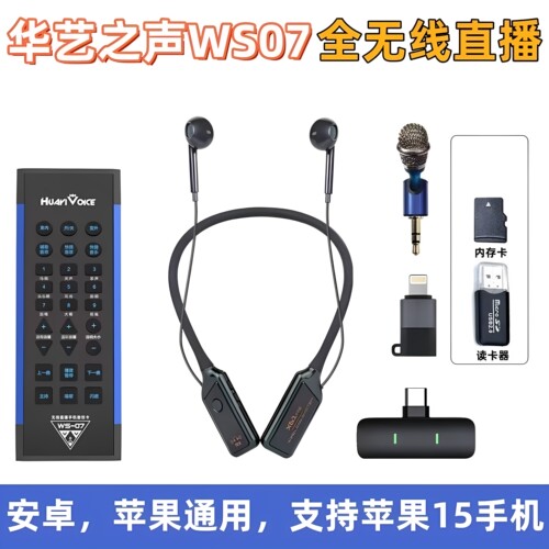 华艺之声ws07户外全无线直播声卡套装抖音唱歌PK连麦内存卡非美嘉