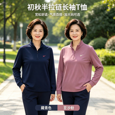 城德美新品新款初秋中老年女士薄款长袖休闲半拉链立领妈妈装跑步