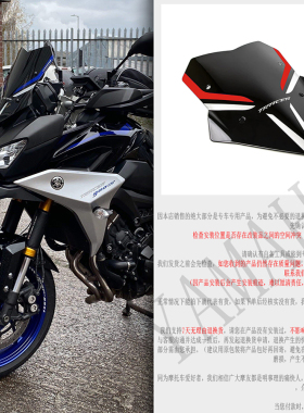 适用雅马哈TRACER 900 9GT改装前挡风玻璃竞技仪表前风挡车头风镜