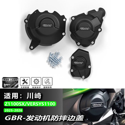 异兽VERSYS1100改装发动机边盖