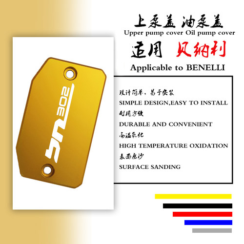 贝纳利改装上泵盖油杯盖油泵盖