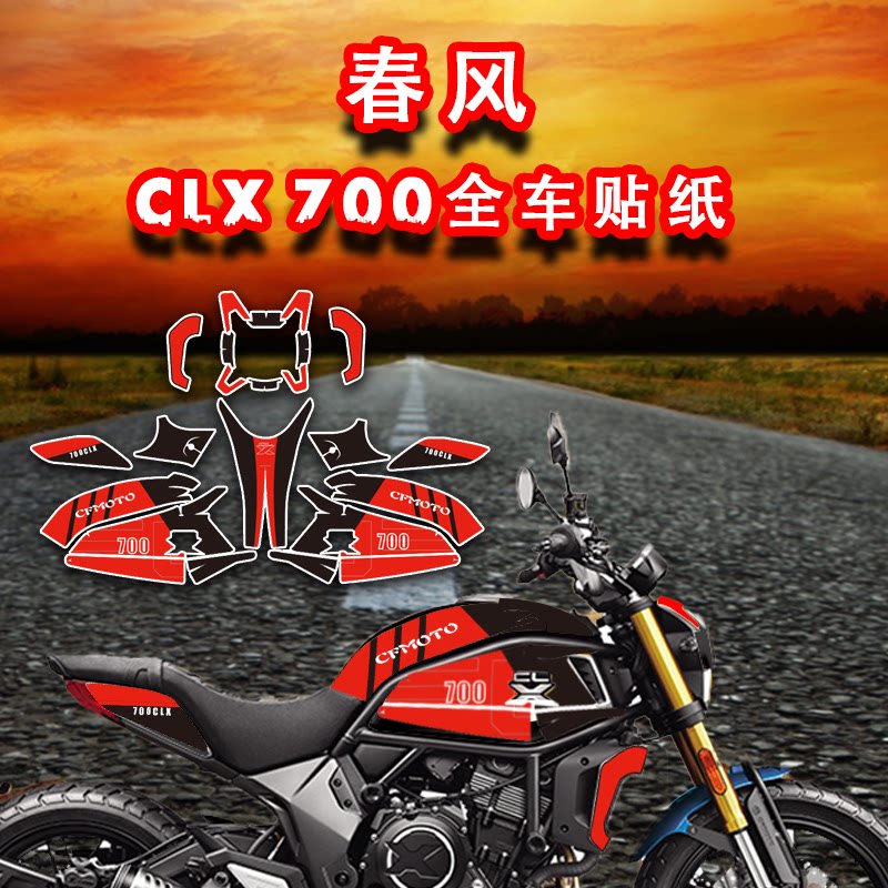 适用春风700cl-x 改装全车贴花700clx车身版油箱全车身贴纸保护贴