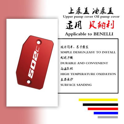 贝纳利改装上泵盖油杯盖油泵盖
