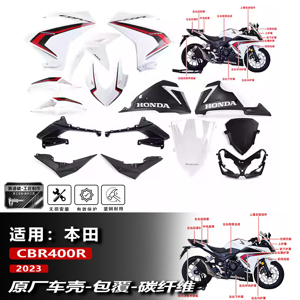 CBR400R原厂车壳改装3K碳纤维