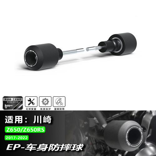 Z650/Z650RS改装竞技车身防摔球