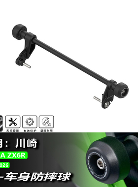 适用24-26款川崎NINJA ZX6R改装发动机防摔球竞技保护棒引擎护球