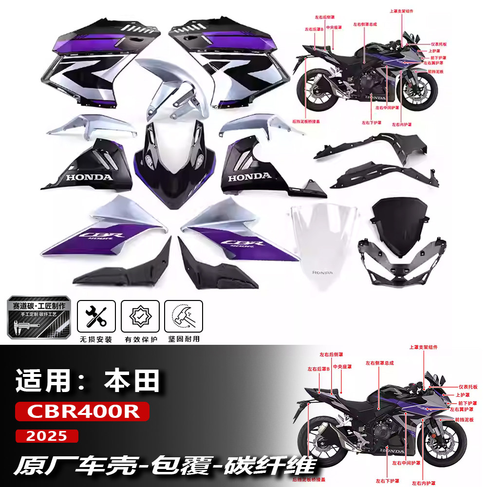 CBR400R原厂件车壳改装碳纤维
