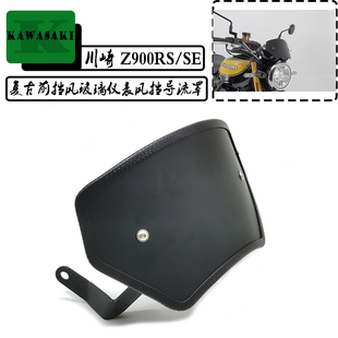 适用川崎 Z900RS/SE 17-24年改装复古铝合金前挡风仪表风挡导流罩