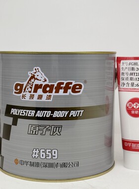 正品629长颈鹿喷漆628汽车原子灰638修补展柜模型659补土水性腻子