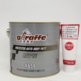 正品 629长颈鹿喷漆628汽车原子灰638修补展柜模型659补土水性腻子