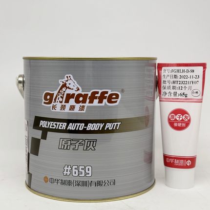正品629长颈鹿喷漆628汽车原子灰638修补展柜模型659补土水性腻子