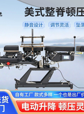 美式整脊床顿压床3D自动摇摆牵引